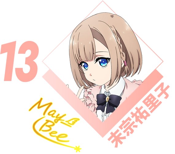 末宗祐里子
