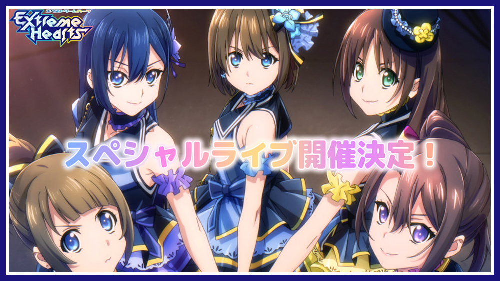 スペシャルライブ「Extreme Hearts LIVE STAGE」特設ページ